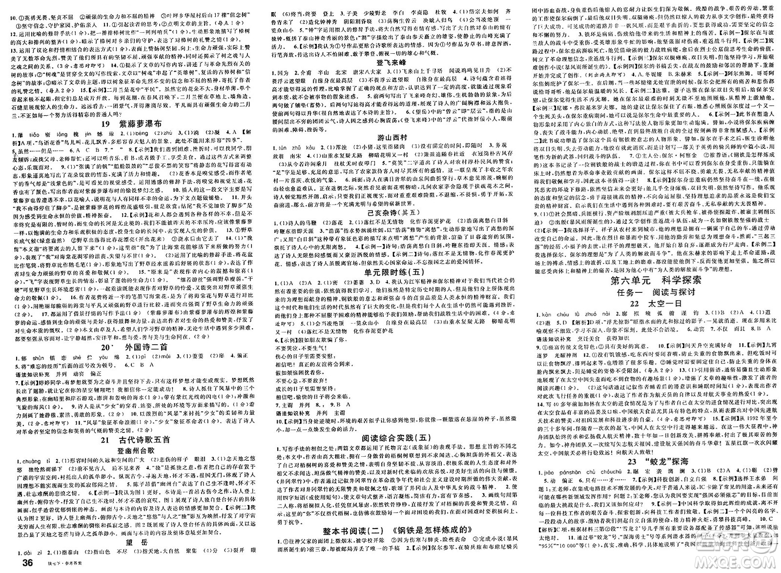 安徽師范大學出版社2025年春名校課堂七年級語文下冊人教版陜西專版答案
