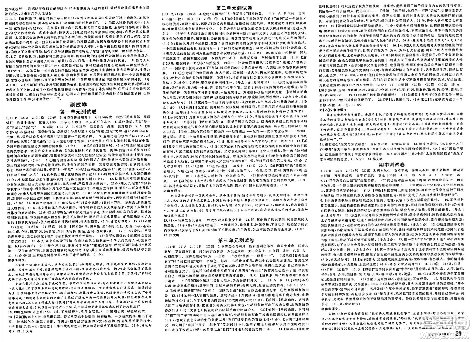安徽師范大學出版社2025年春名校課堂七年級語文下冊人教版陜西專版答案