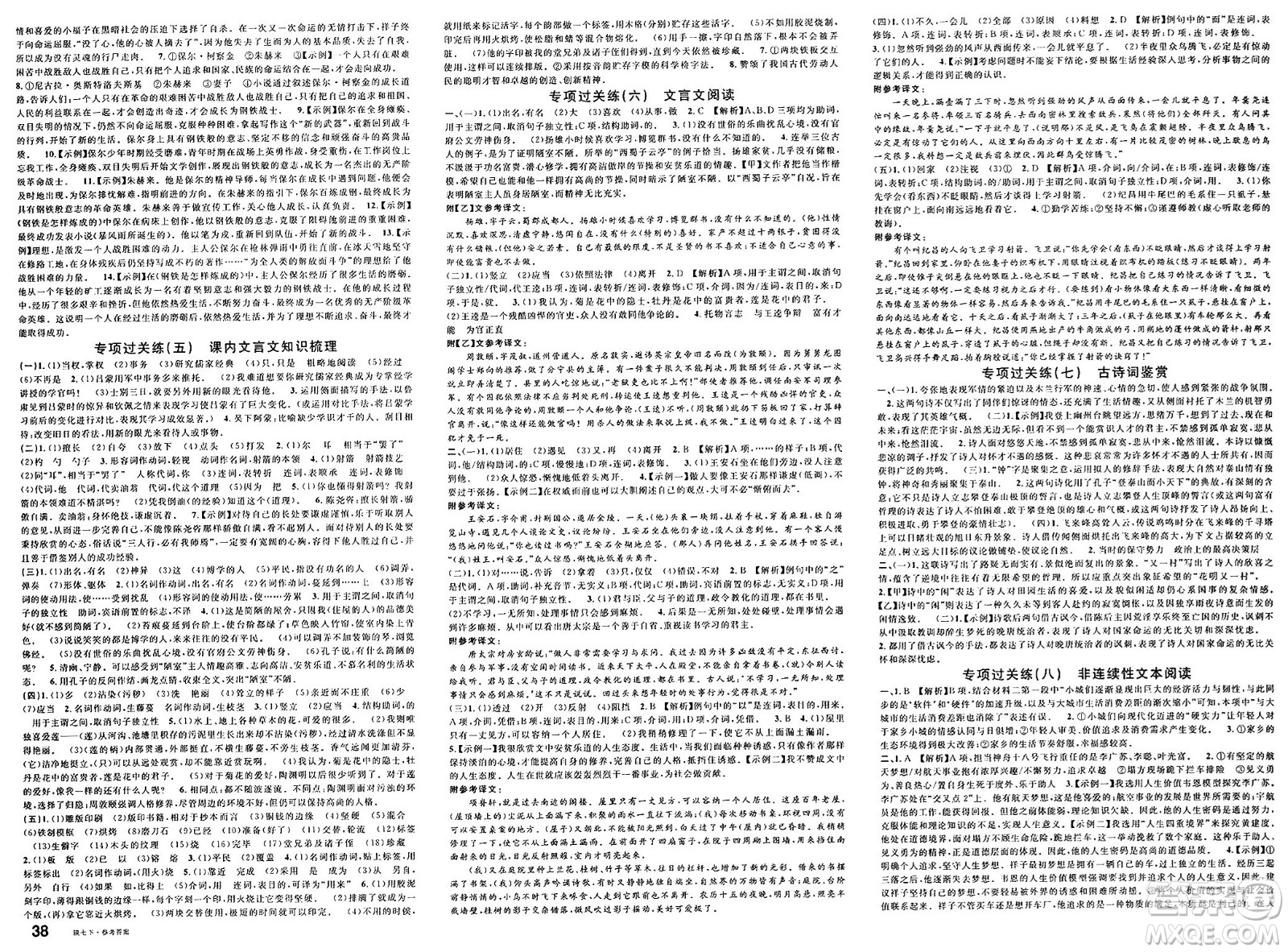 安徽師范大學出版社2025年春名校課堂七年級語文下冊人教版陜西專版答案
