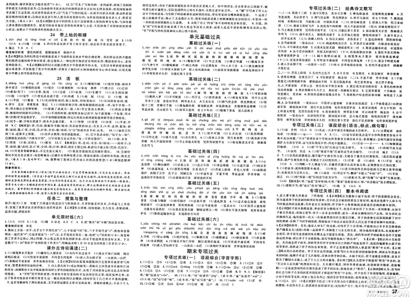 安徽師范大學出版社2025年春名校課堂七年級語文下冊人教版陜西專版答案