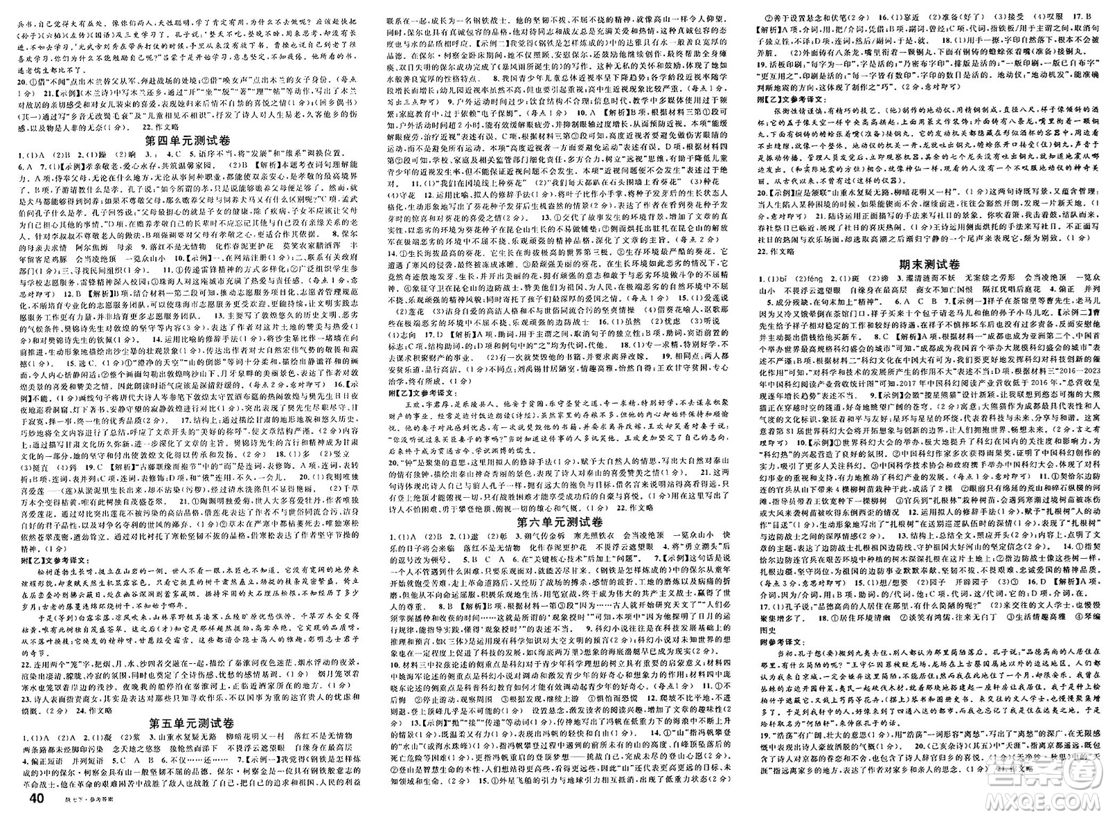 安徽師范大學出版社2025年春名校課堂七年級語文下冊人教版陜西專版答案