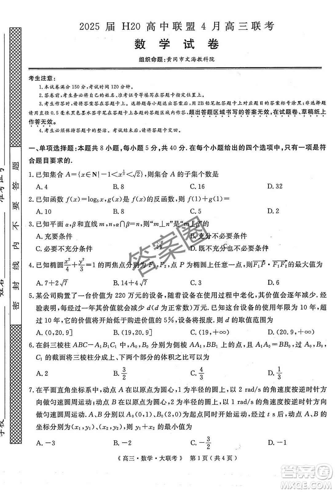 2025屆H20高中聯(lián)盟4月高三聯(lián)考數(shù)學(xué)試卷答案