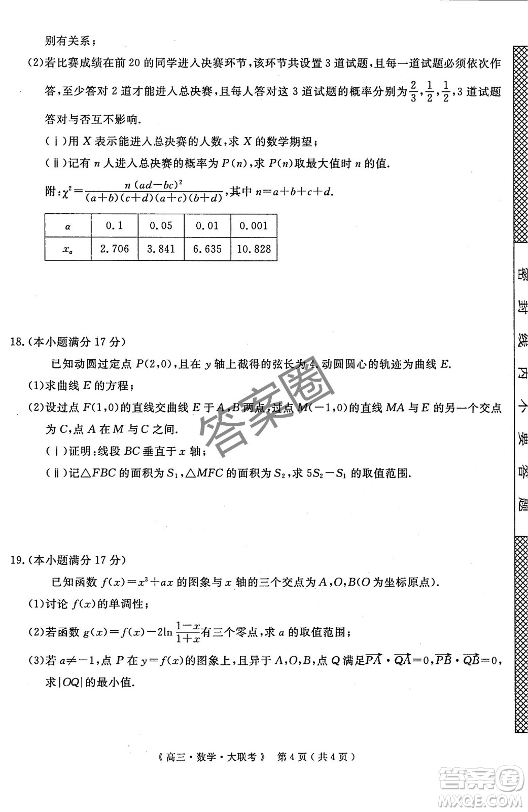 2025屆H20高中聯(lián)盟4月高三聯(lián)考數(shù)學(xué)試卷答案