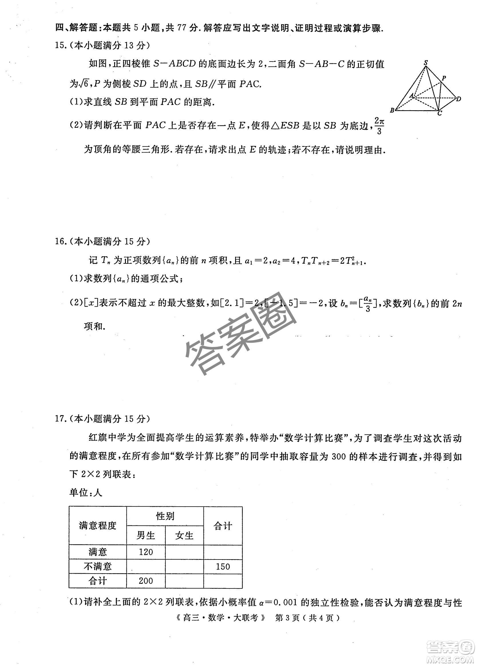 2025屆H20高中聯(lián)盟4月高三聯(lián)考數(shù)學(xué)試卷答案