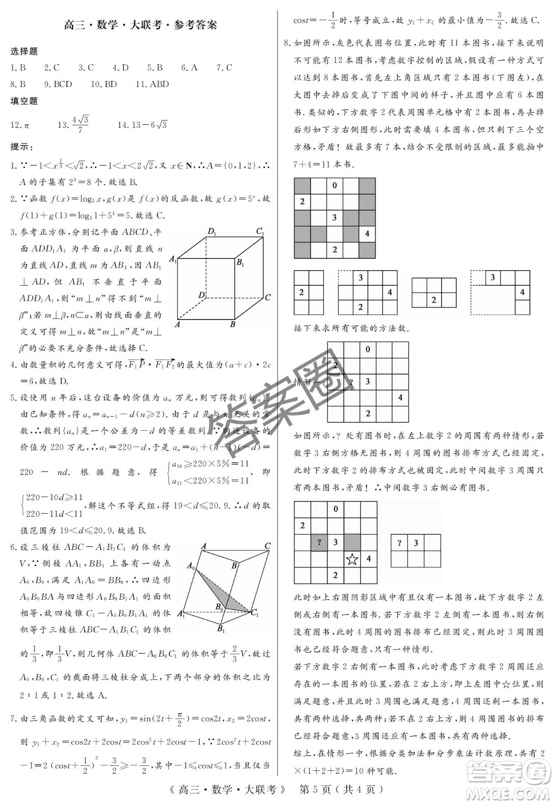 2025屆H20高中聯(lián)盟4月高三聯(lián)考數(shù)學(xué)試卷答案