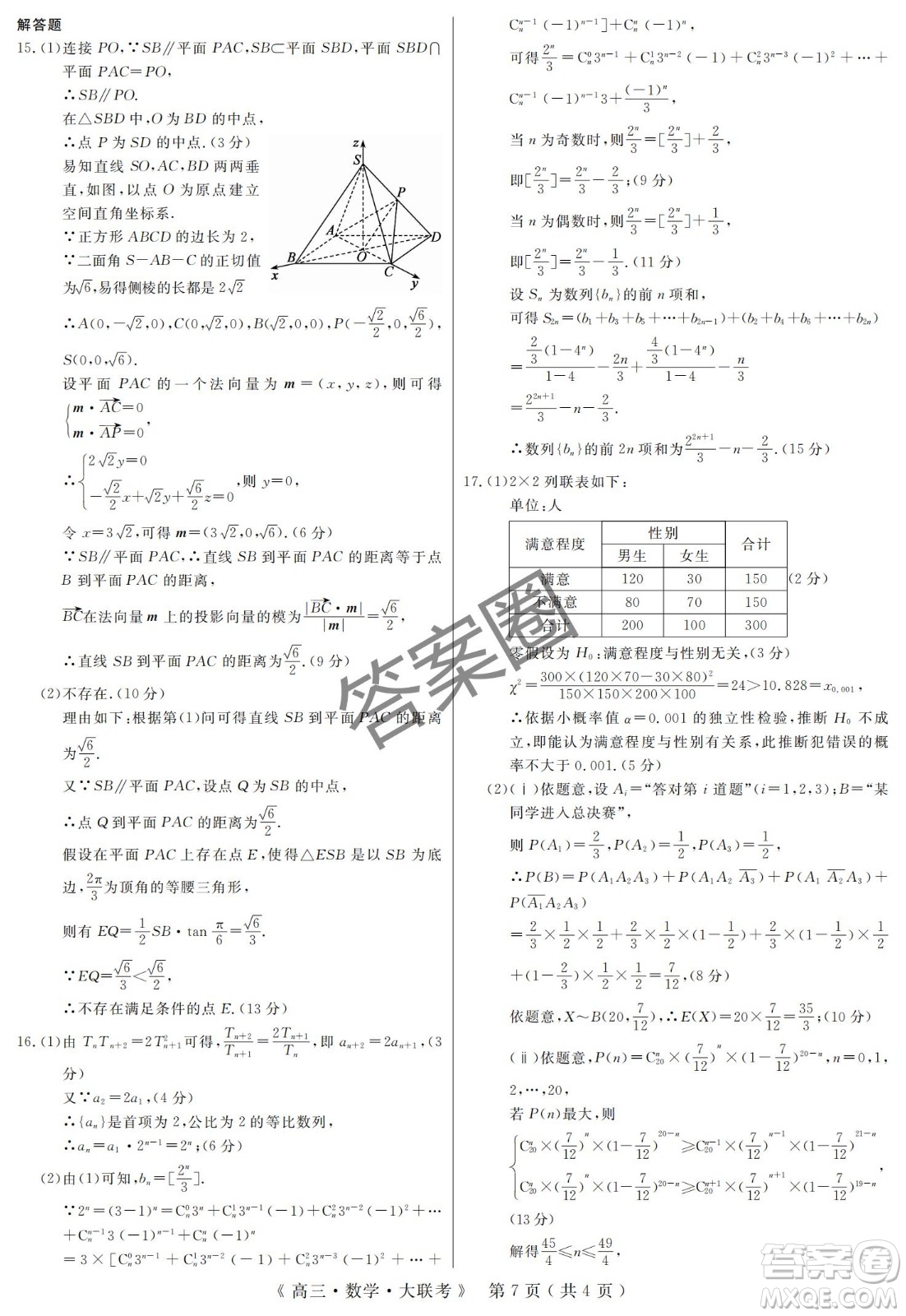 2025屆H20高中聯(lián)盟4月高三聯(lián)考數(shù)學(xué)試卷答案