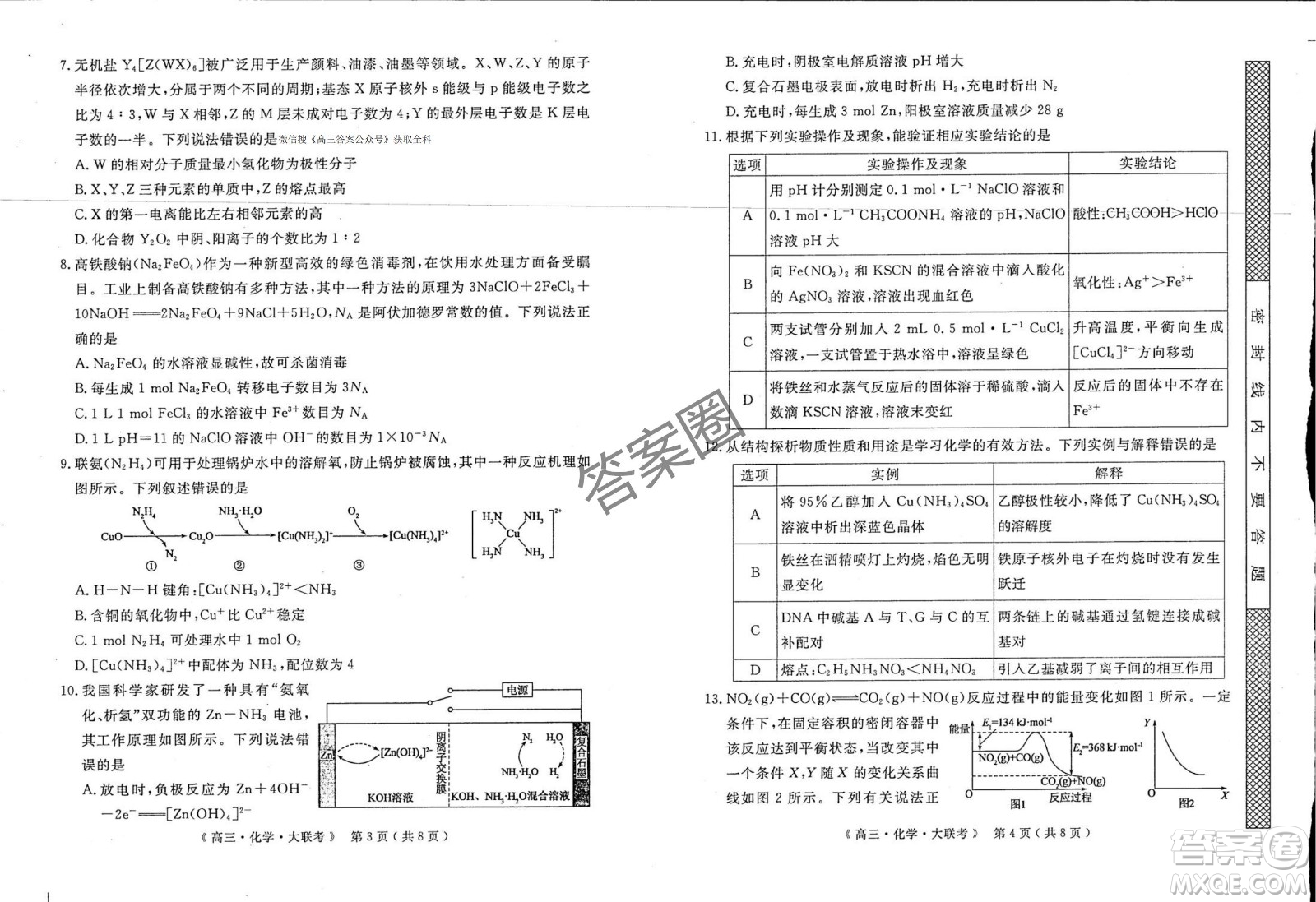 2025屆H20高中聯(lián)盟4月高三聯(lián)考化學(xué)試卷答案