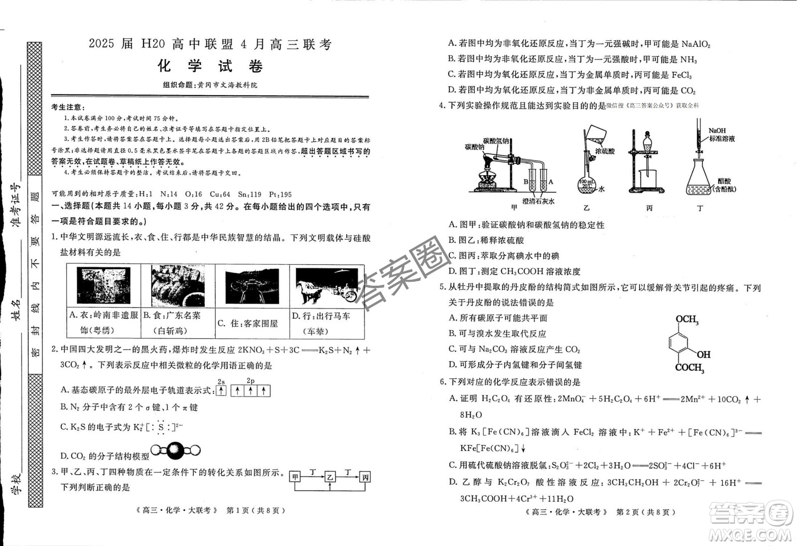 2025屆H20高中聯(lián)盟4月高三聯(lián)考化學(xué)試卷答案