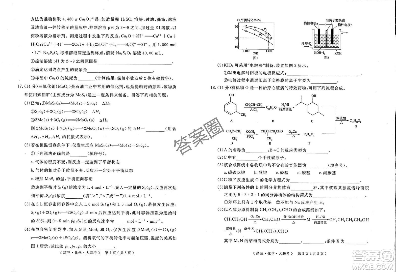 2025屆H20高中聯(lián)盟4月高三聯(lián)考化學(xué)試卷答案