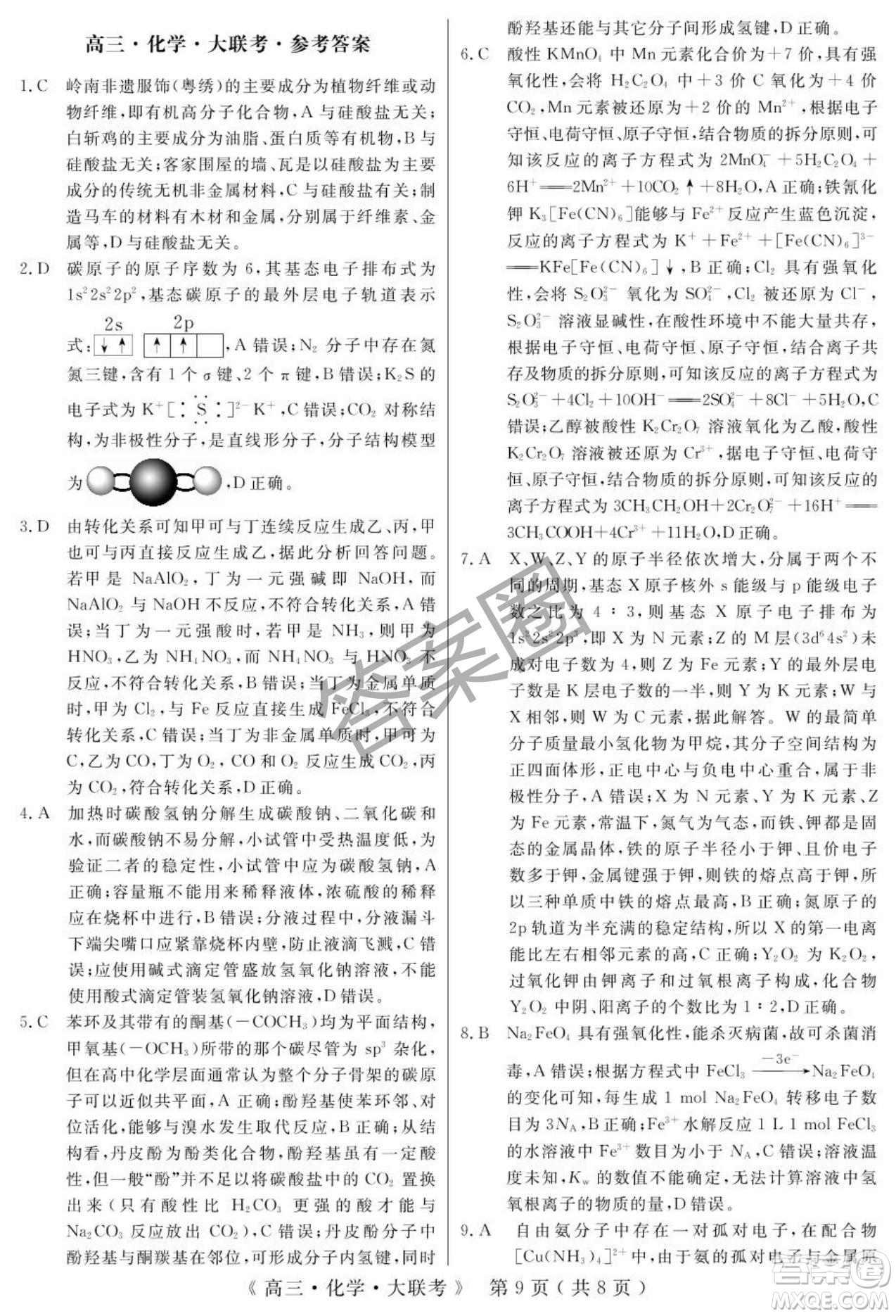 2025屆H20高中聯(lián)盟4月高三聯(lián)考化學(xué)試卷答案