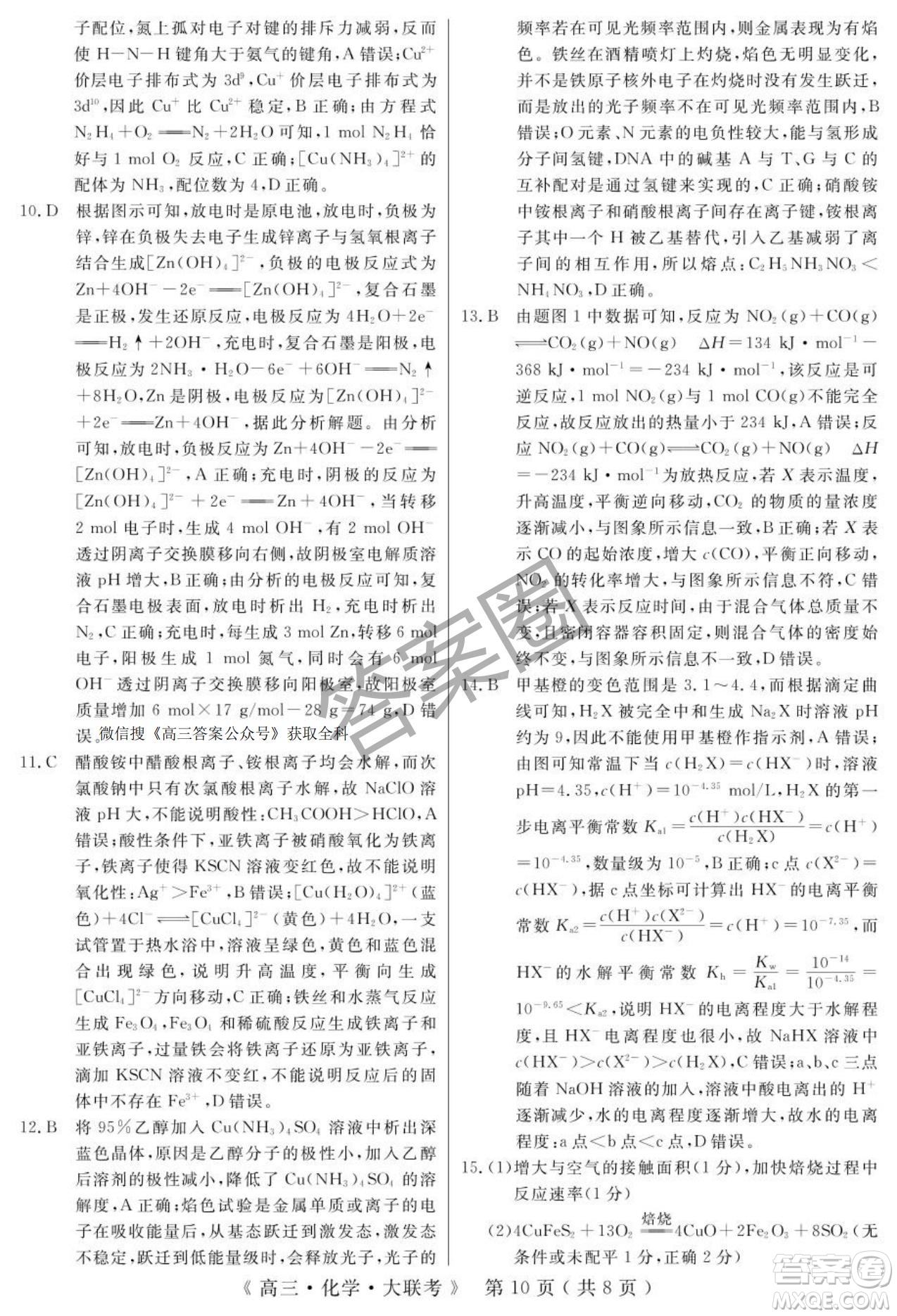2025屆H20高中聯(lián)盟4月高三聯(lián)考化學(xué)試卷答案