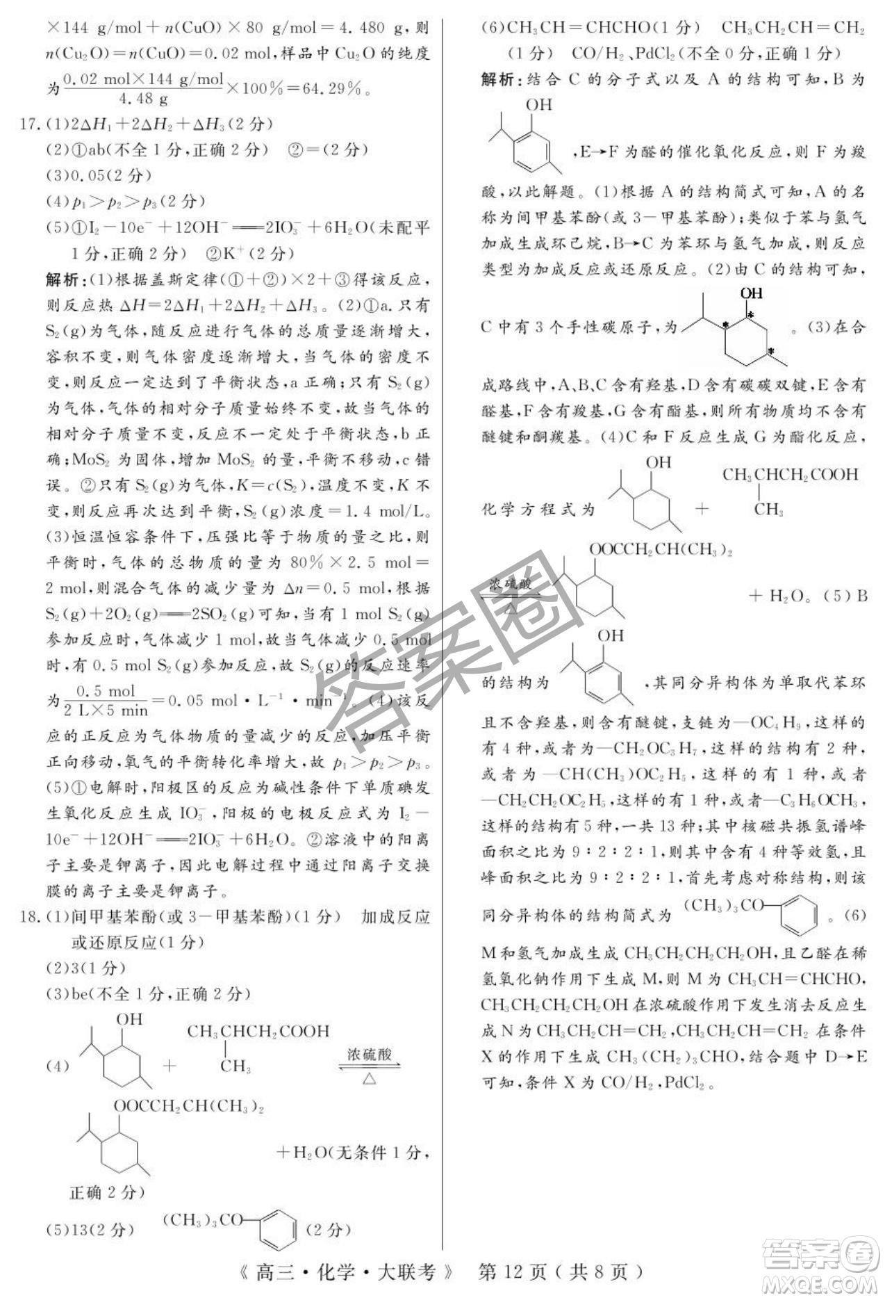 2025屆H20高中聯(lián)盟4月高三聯(lián)考化學(xué)試卷答案
