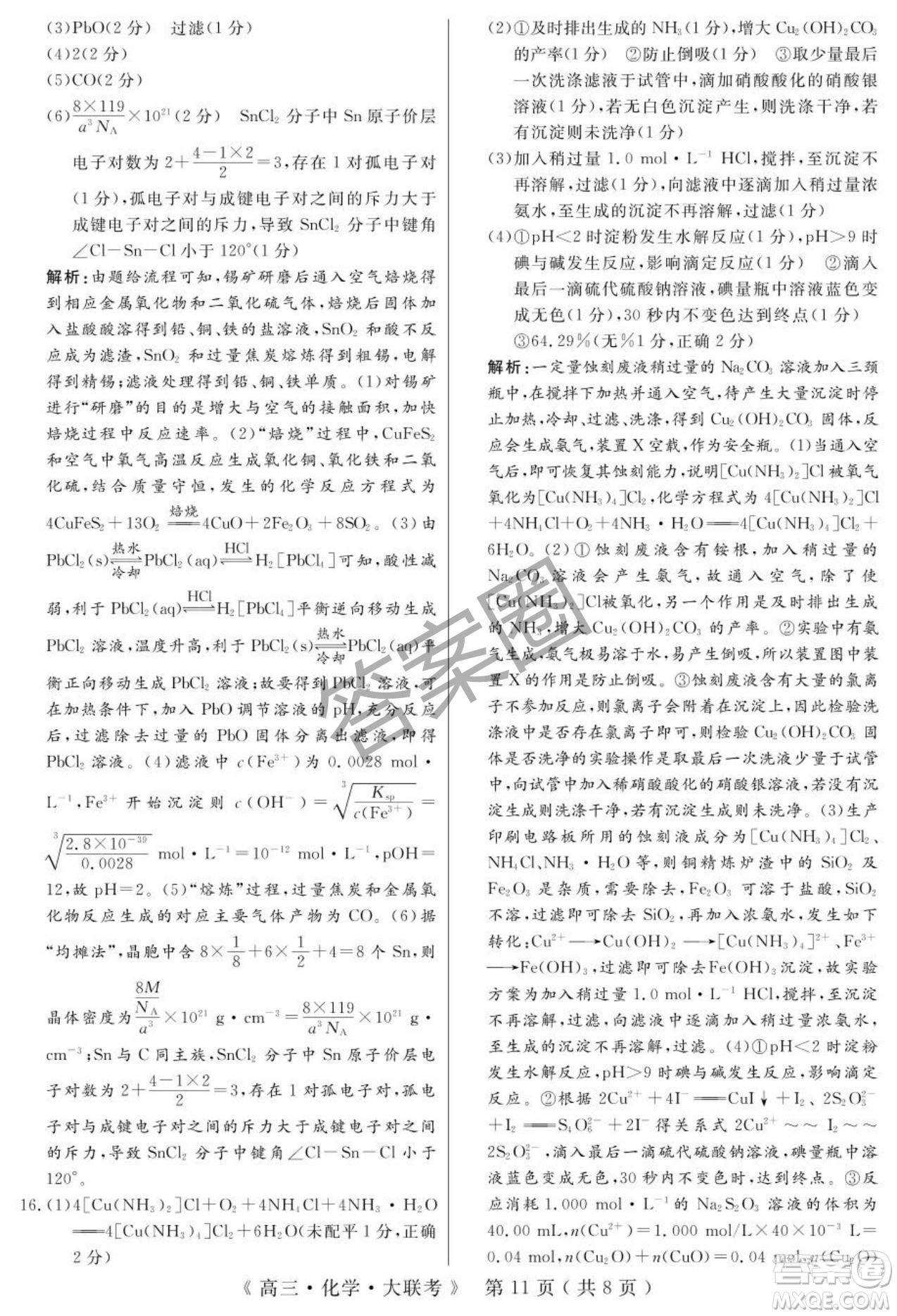 2025屆H20高中聯(lián)盟4月高三聯(lián)考化學(xué)試卷答案