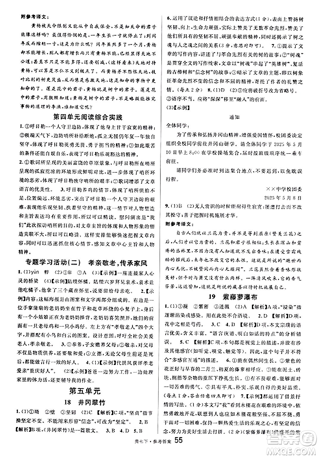 廣東經(jīng)濟出版社2025年春名校課堂七年級語文下冊人教版貴州專版答案