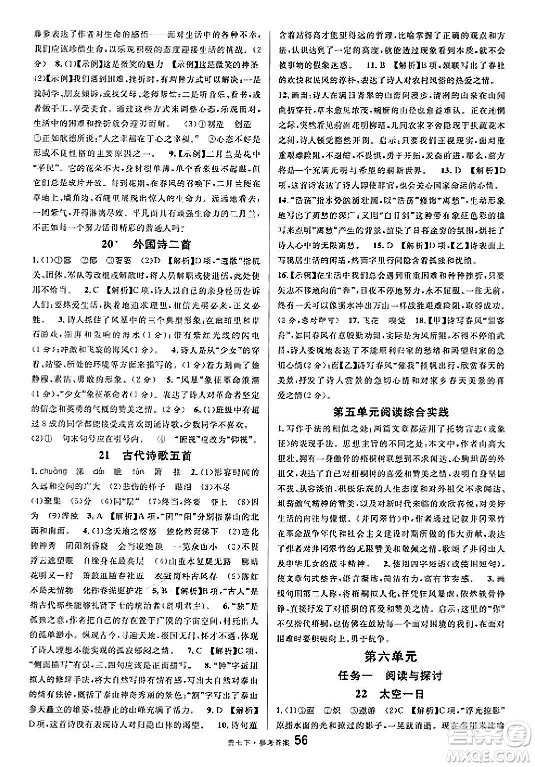 廣東經(jīng)濟出版社2025年春名校課堂七年級語文下冊人教版貴州專版答案