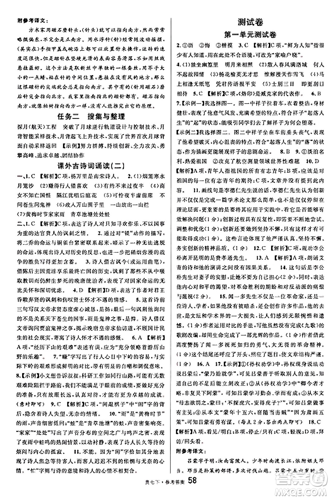 廣東經(jīng)濟出版社2025年春名校課堂七年級語文下冊人教版貴州專版答案