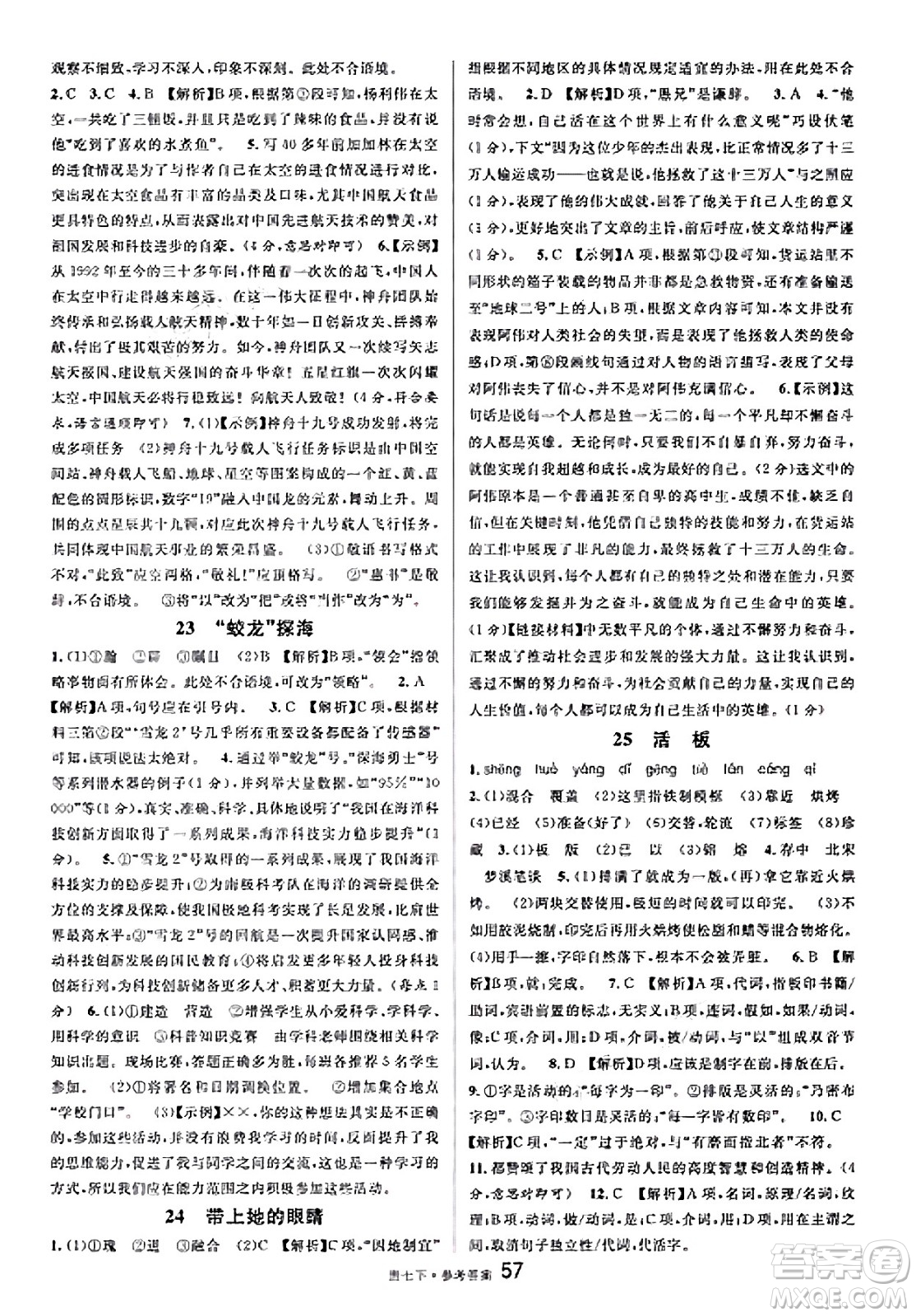 廣東經(jīng)濟出版社2025年春名校課堂七年級語文下冊人教版貴州專版答案