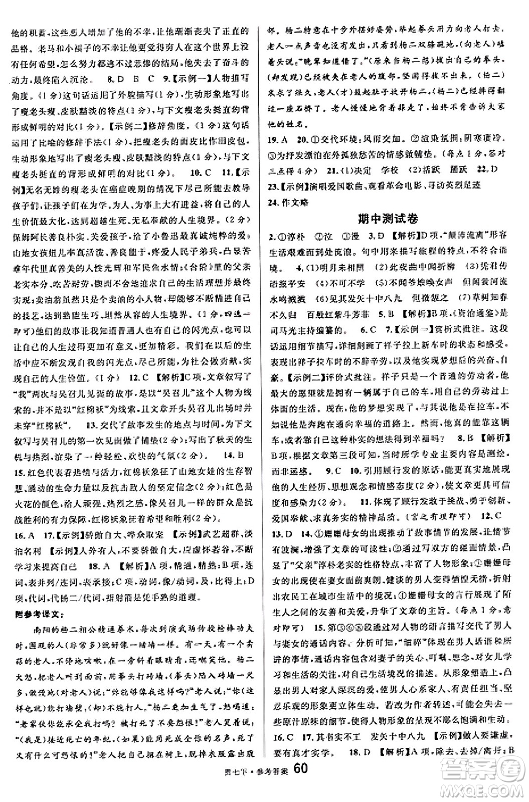 廣東經(jīng)濟出版社2025年春名校課堂七年級語文下冊人教版貴州專版答案