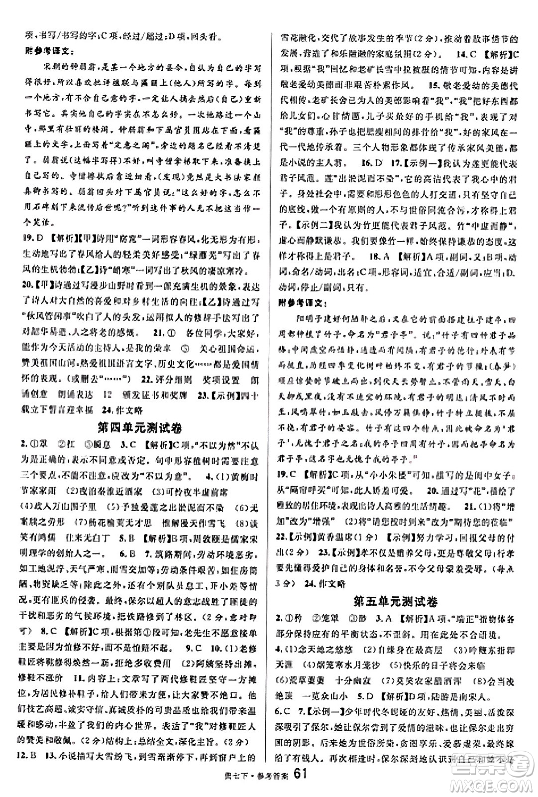 廣東經(jīng)濟出版社2025年春名校課堂七年級語文下冊人教版貴州專版答案
