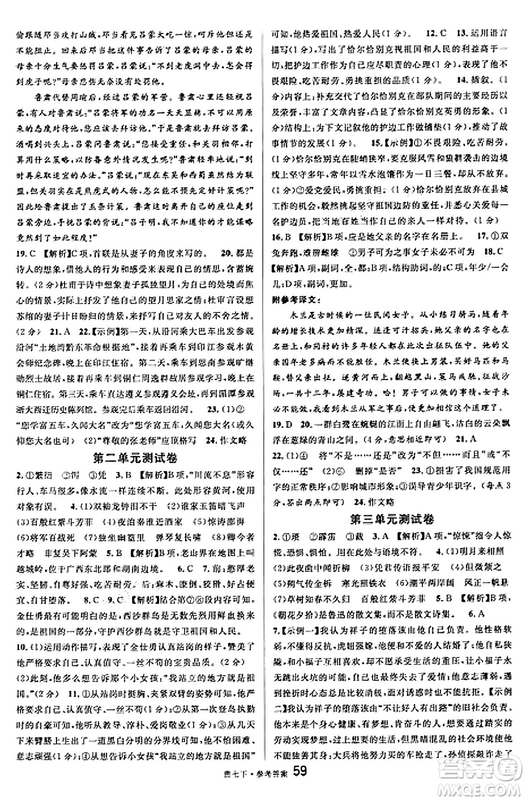 廣東經(jīng)濟出版社2025年春名校課堂七年級語文下冊人教版貴州專版答案