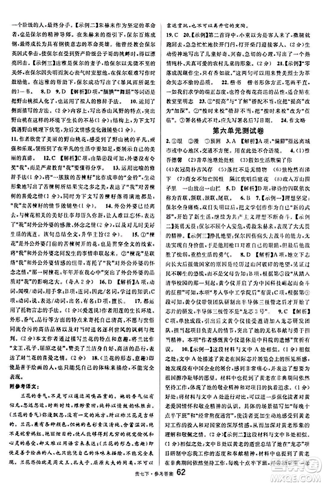 廣東經(jīng)濟出版社2025年春名校課堂七年級語文下冊人教版貴州專版答案