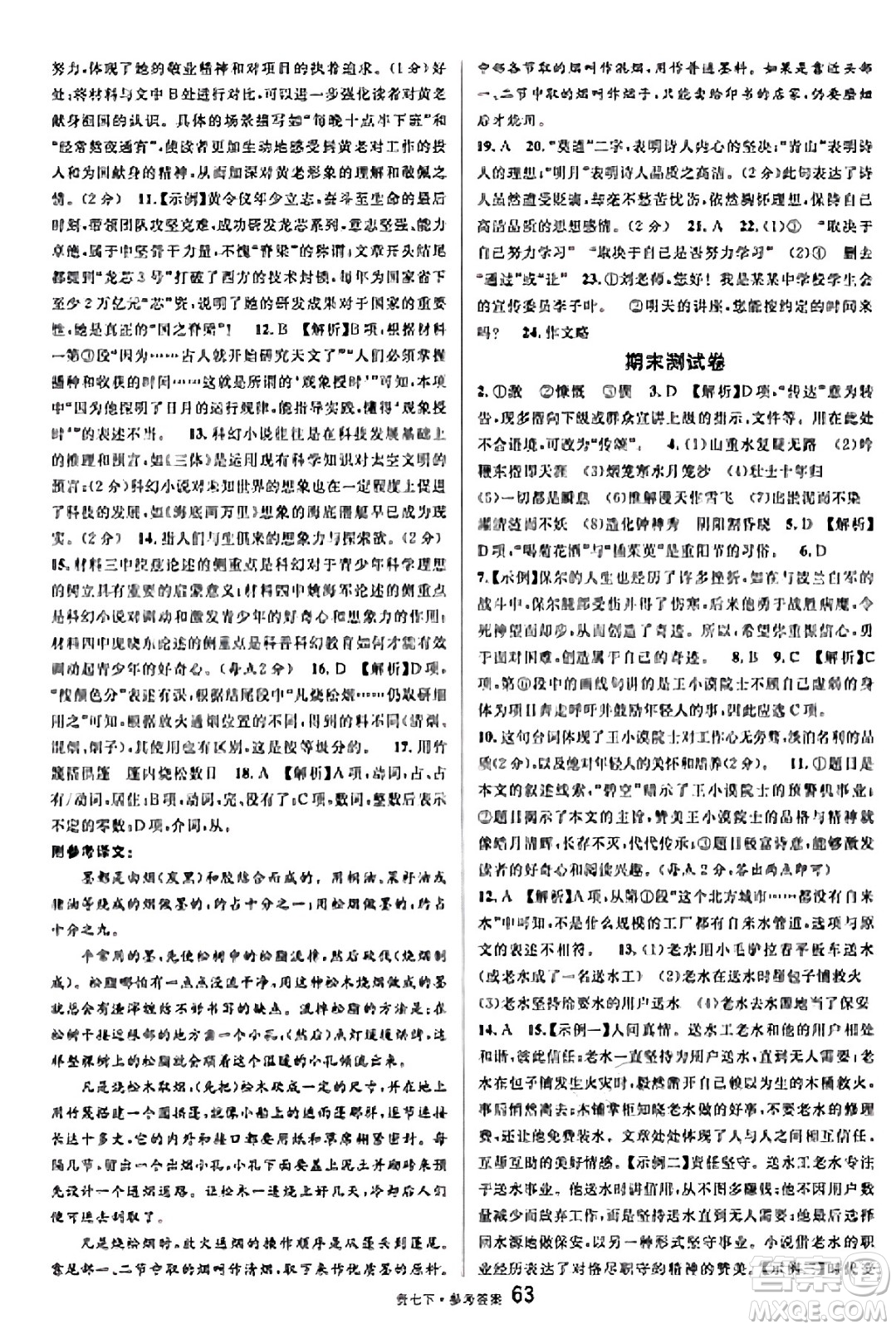 廣東經(jīng)濟出版社2025年春名校課堂七年級語文下冊人教版貴州專版答案