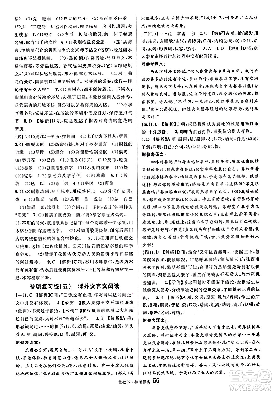 廣東經(jīng)濟出版社2025年春名校課堂七年級語文下冊人教版貴州專版答案