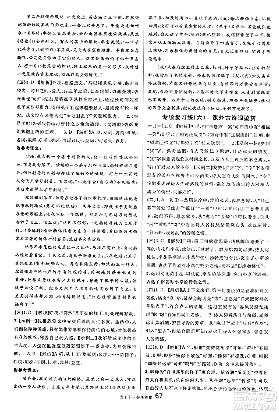 廣東經(jīng)濟出版社2025年春名校課堂七年級語文下冊人教版貴州專版答案