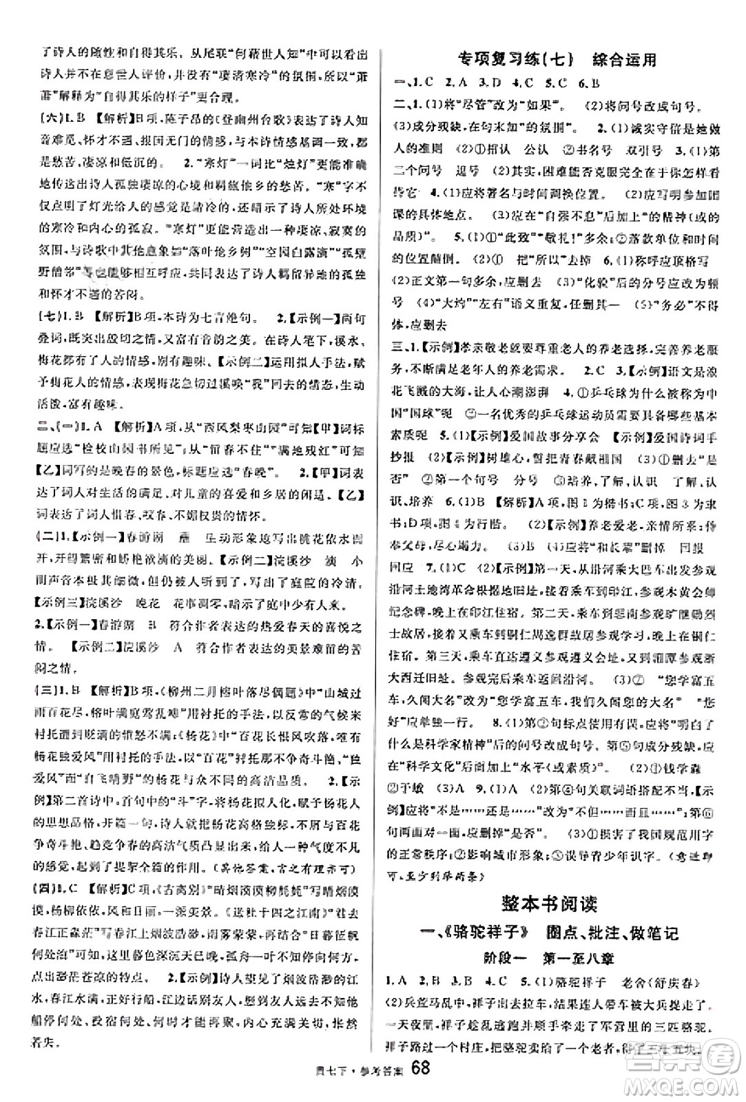 廣東經(jīng)濟出版社2025年春名校課堂七年級語文下冊人教版貴州專版答案