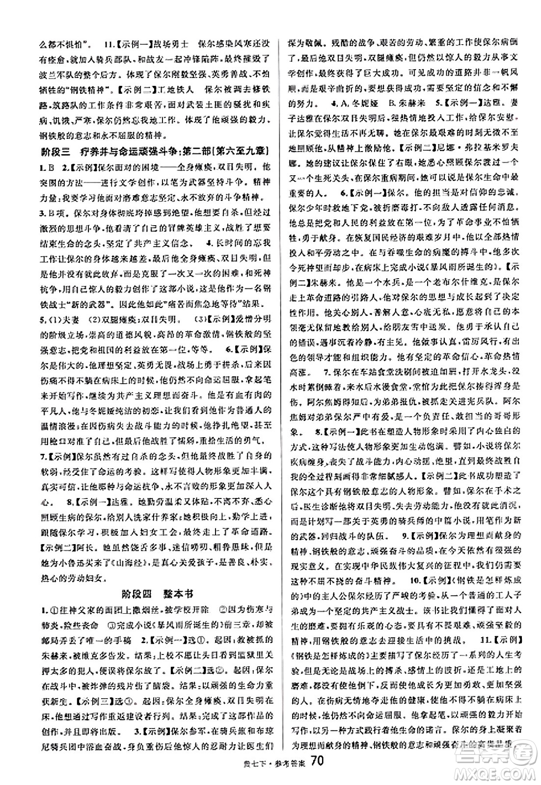 廣東經(jīng)濟出版社2025年春名校課堂七年級語文下冊人教版貴州專版答案