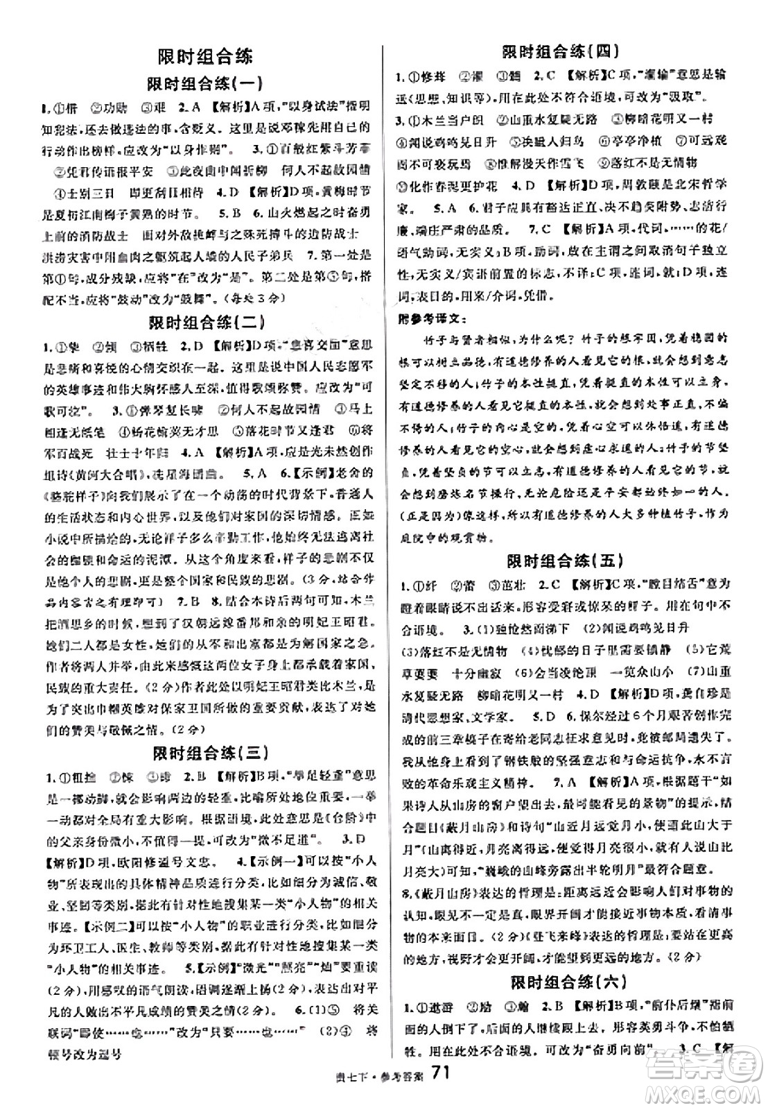 廣東經(jīng)濟出版社2025年春名校課堂七年級語文下冊人教版貴州專版答案