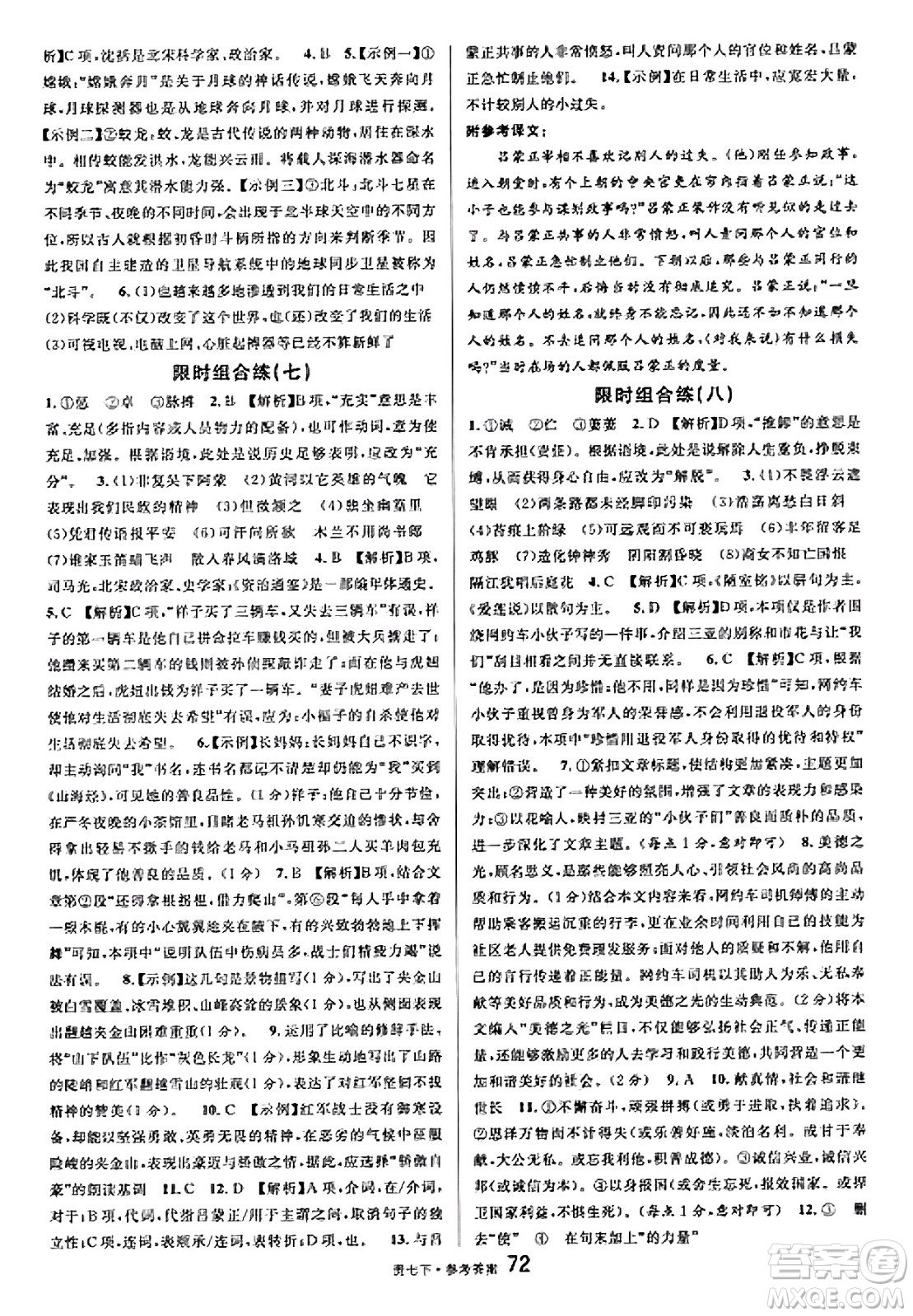 廣東經(jīng)濟出版社2025年春名校課堂七年級語文下冊人教版貴州專版答案