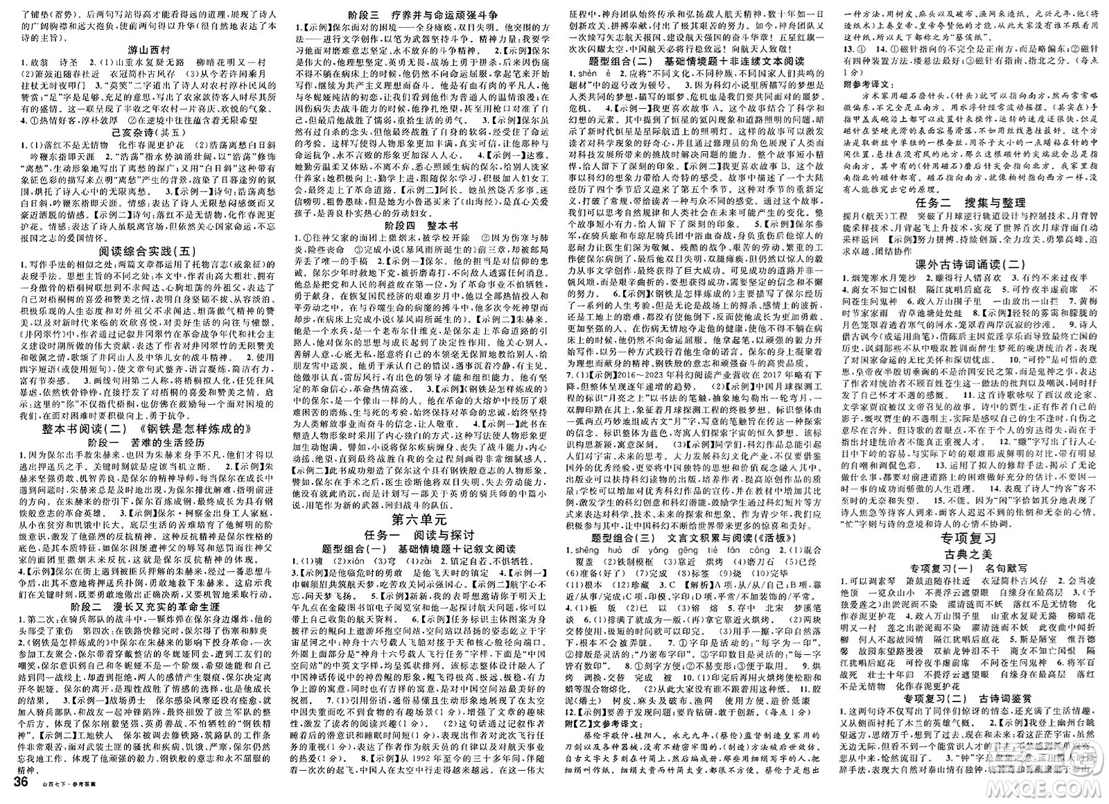 甘肅少年兒童出版社2025年春名校課堂七年級(jí)語(yǔ)文下冊(cè)人教版山西專版答案