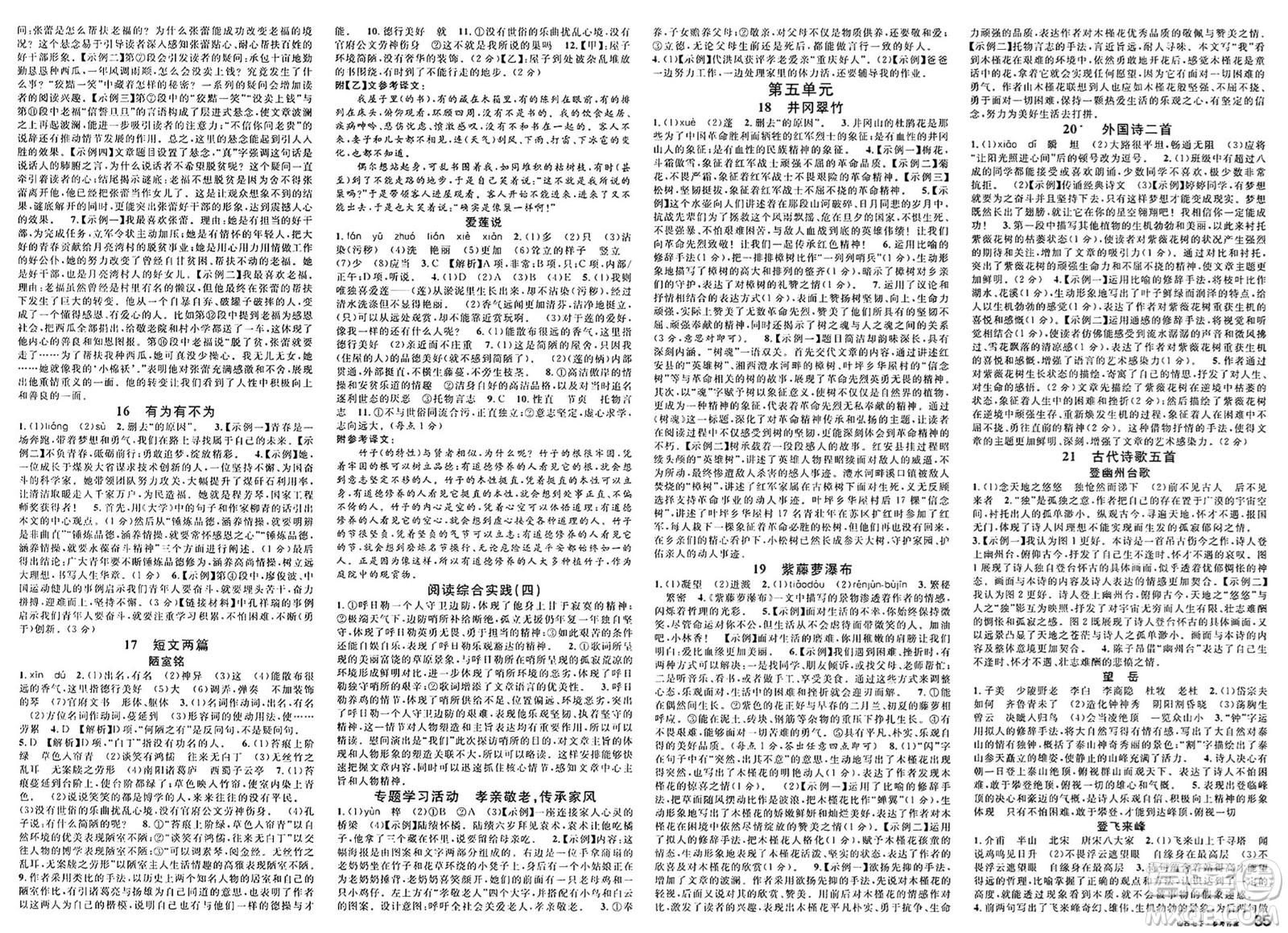 甘肅少年兒童出版社2025年春名校課堂七年級(jí)語(yǔ)文下冊(cè)人教版山西專版答案
