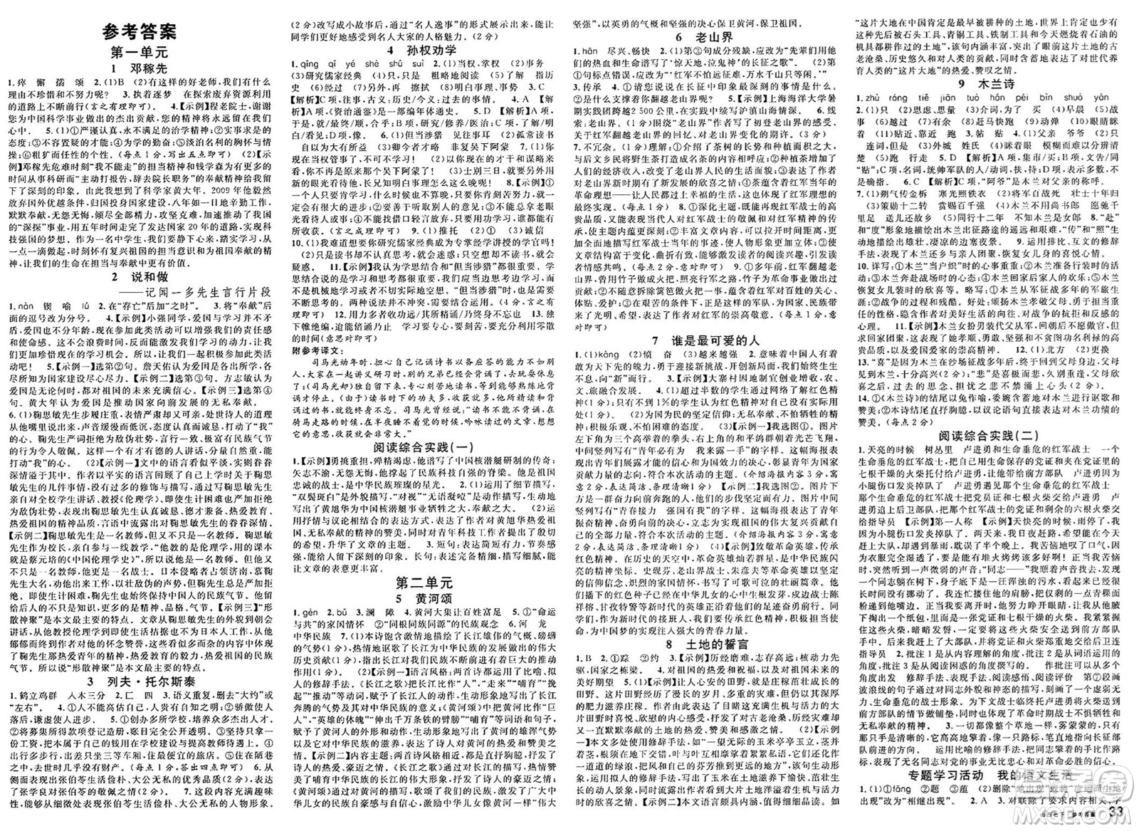 甘肅少年兒童出版社2025年春名校課堂七年級(jí)語(yǔ)文下冊(cè)人教版山西專版答案
