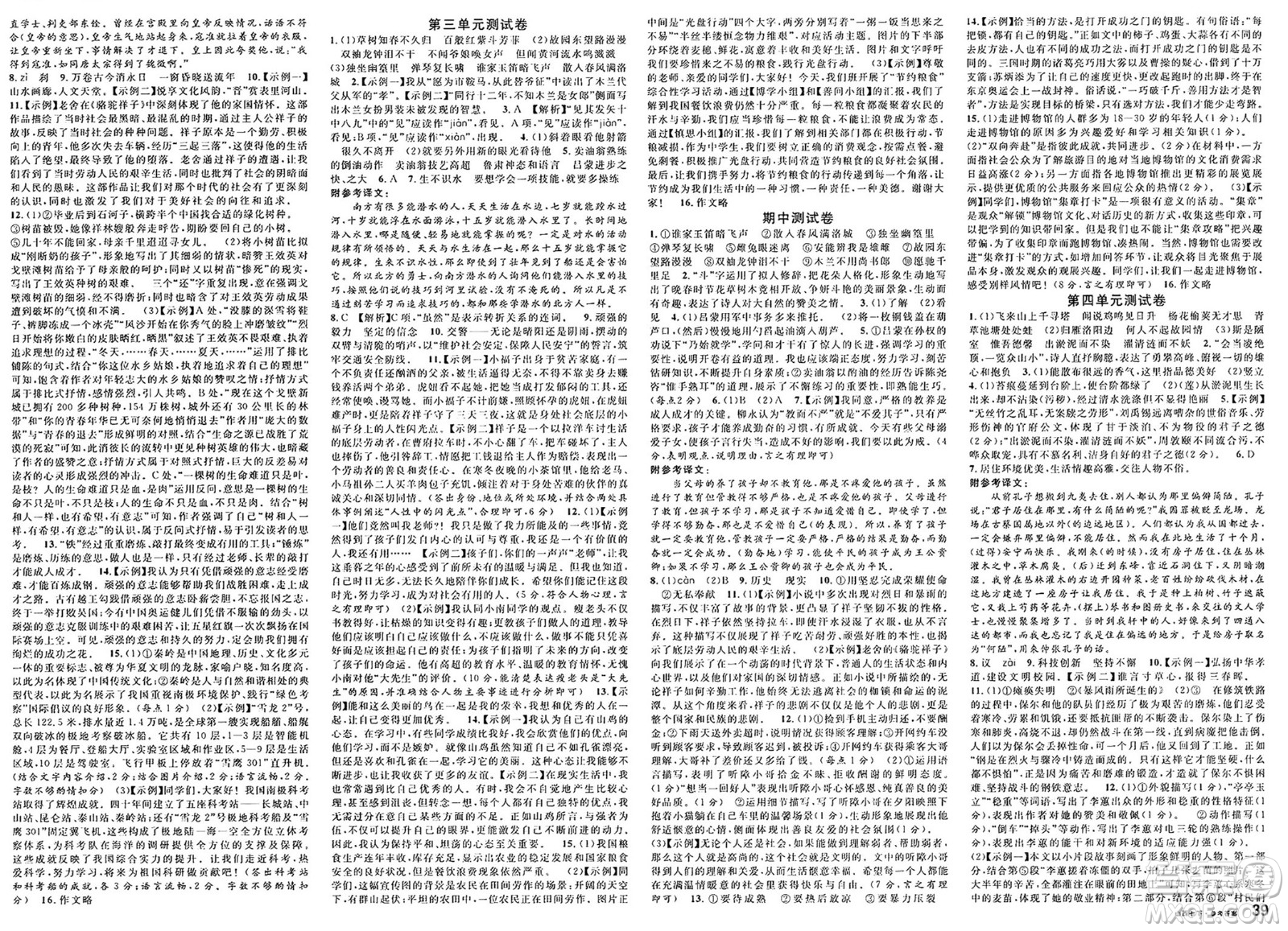甘肅少年兒童出版社2025年春名校課堂七年級(jí)語(yǔ)文下冊(cè)人教版山西專版答案