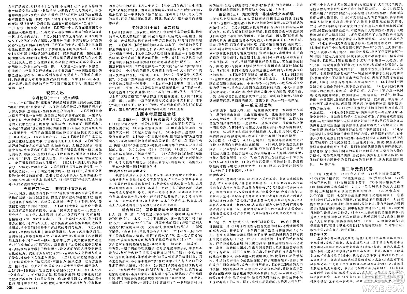 甘肅少年兒童出版社2025年春名校課堂七年級(jí)語(yǔ)文下冊(cè)人教版山西專版答案