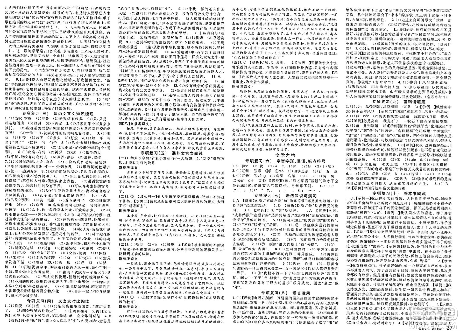 甘肅少年兒童出版社2025年春名校課堂七年級(jí)語(yǔ)文下冊(cè)人教版山西專版答案