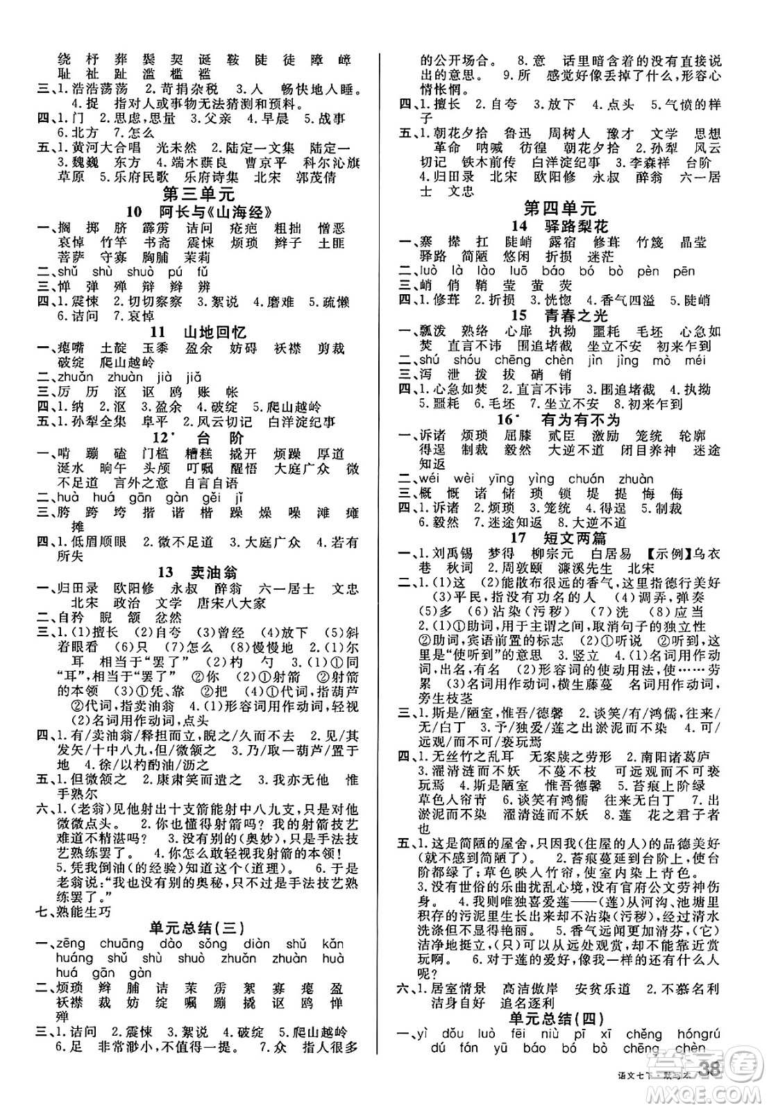 安徽師范大學出版社2025年春名校課堂七年級語文下冊人教版四川專版答案