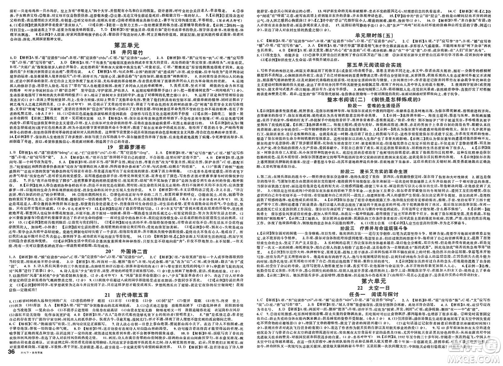 安徽師范大學出版社2025年春名校課堂七年級語文下冊人教版四川專版答案
