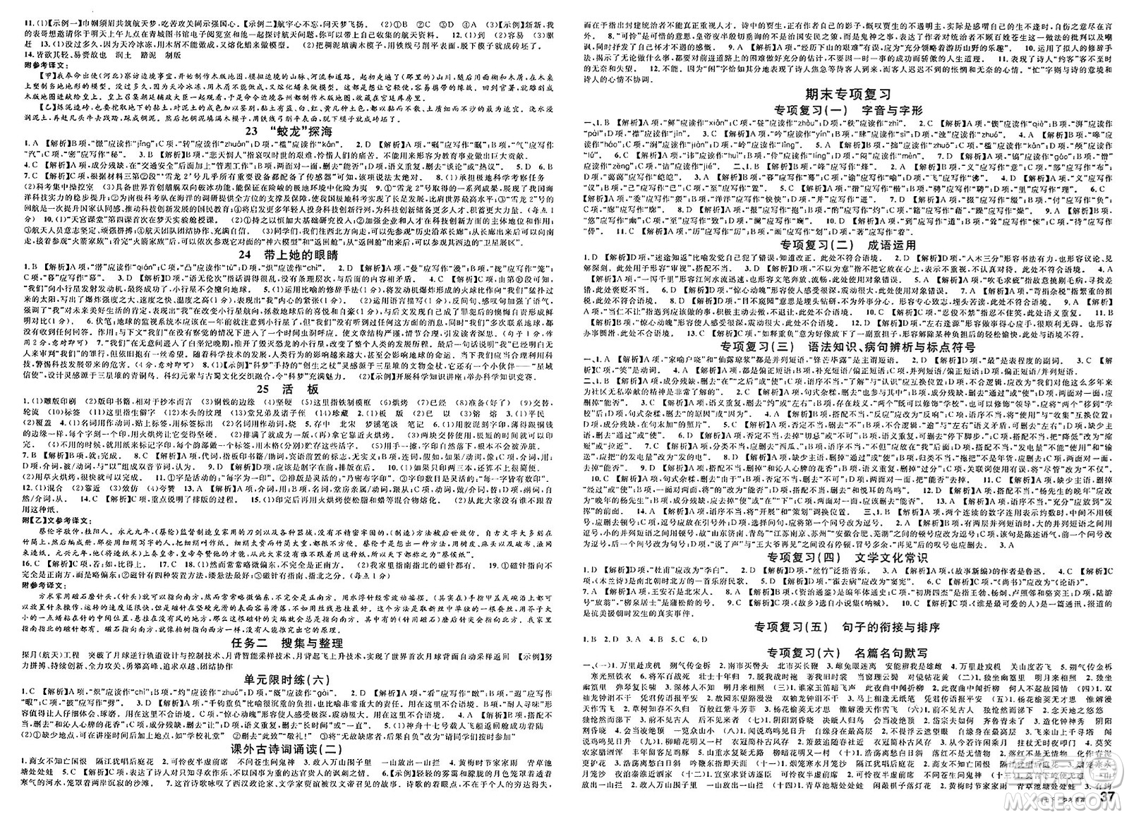 安徽師范大學出版社2025年春名校課堂七年級語文下冊人教版四川專版答案