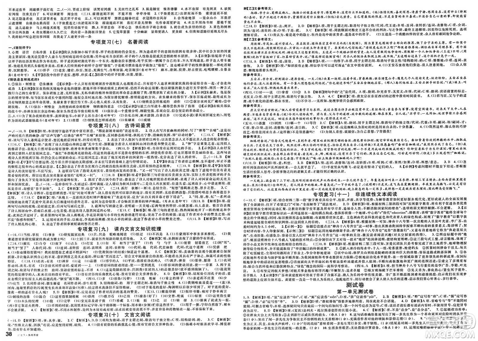 安徽師范大學出版社2025年春名校課堂七年級語文下冊人教版四川專版答案