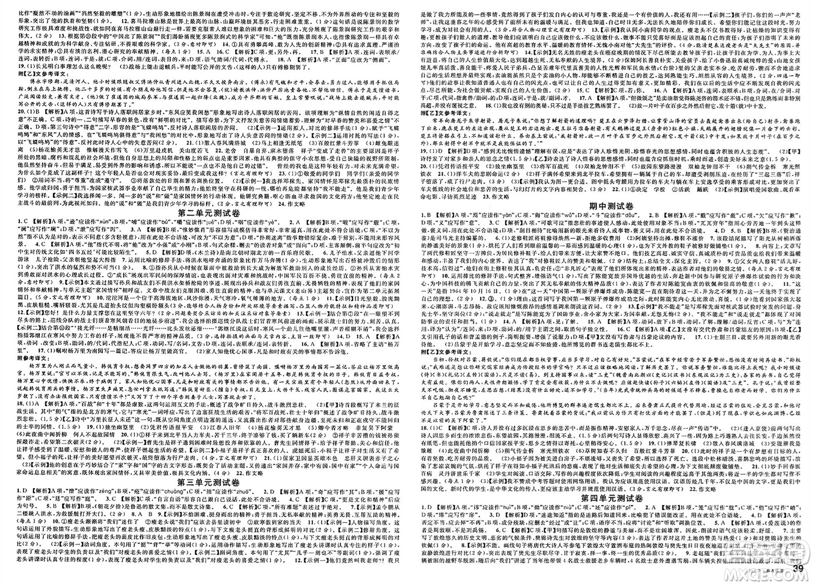 安徽師范大學出版社2025年春名校課堂七年級語文下冊人教版四川專版答案