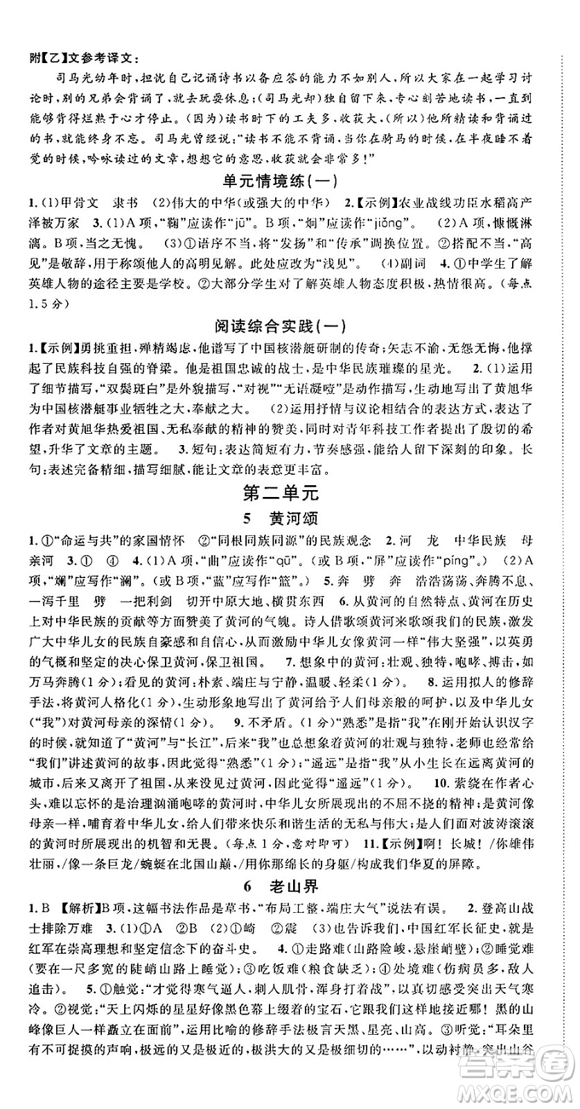 廣東經(jīng)濟出版社2025年春名校課堂七年級語文下冊人教版湖北專版答案