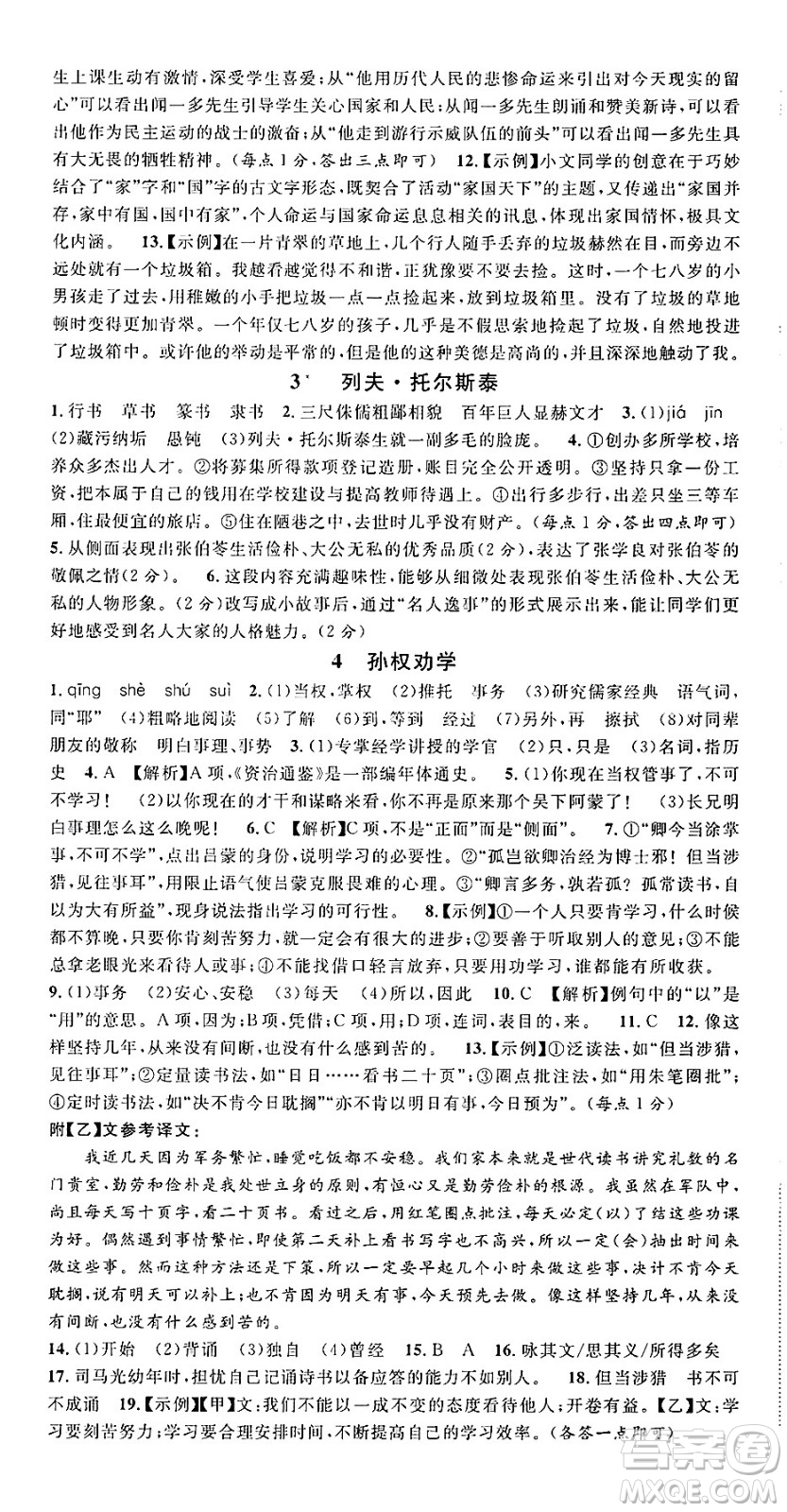 廣東經(jīng)濟出版社2025年春名校課堂七年級語文下冊人教版湖北專版答案
