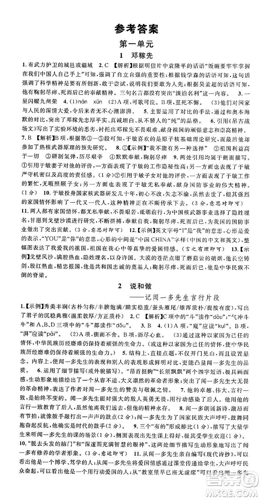 廣東經(jīng)濟出版社2025年春名校課堂七年級語文下冊人教版湖北專版答案