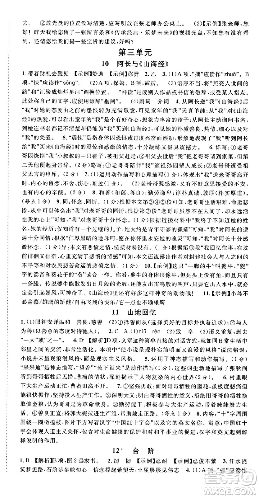 廣東經(jīng)濟出版社2025年春名校課堂七年級語文下冊人教版湖北專版答案
