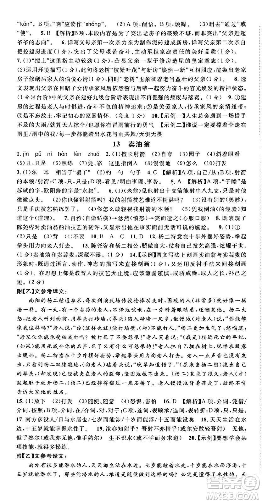 廣東經(jīng)濟出版社2025年春名校課堂七年級語文下冊人教版湖北專版答案