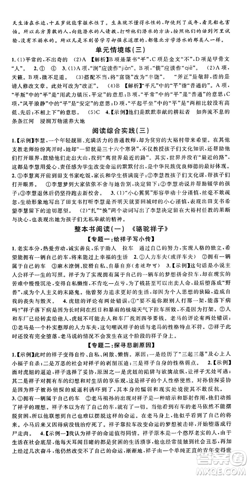 廣東經(jīng)濟出版社2025年春名校課堂七年級語文下冊人教版湖北專版答案