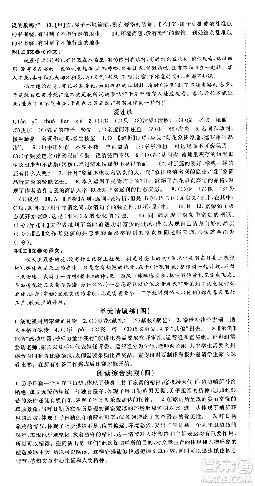 廣東經(jīng)濟出版社2025年春名校課堂七年級語文下冊人教版湖北專版答案